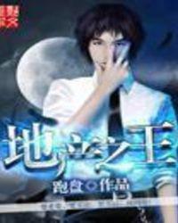 地产之王 最新章节 无弹窗