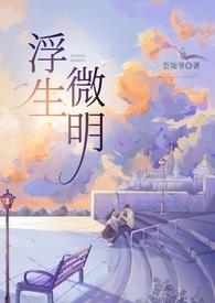 浮生??