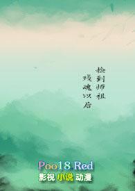 捡的师弟