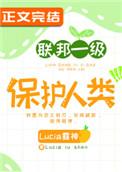 联邦一级保护人类作者lucia露神