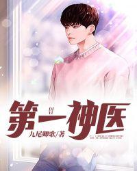 我夫君是天下第一神医
