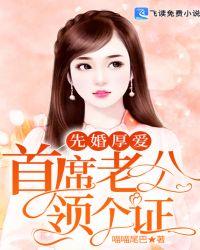 先婚后爱首席总裁宠妻无度
