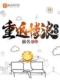 重生之搏浪人生