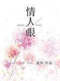 情人眼里出西施西施眼里出什么