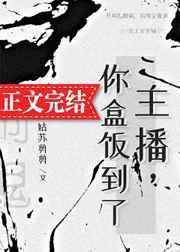 主播你的盒饭到了