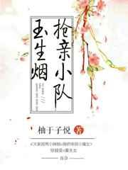 玉生烟作者