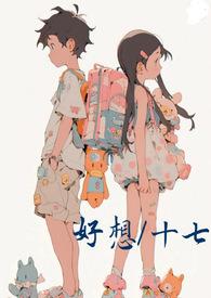 好想兄妹骨科