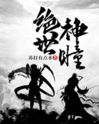全能黄金瞳