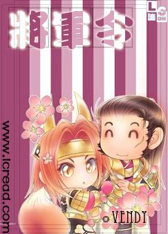 血玉之将军令 作者vendy