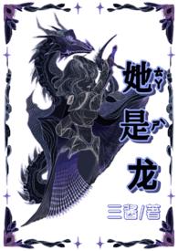 她是龙英语