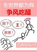 大人物们都为我争风吃醋免费