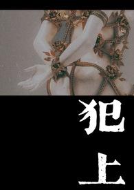 犯错歌曲