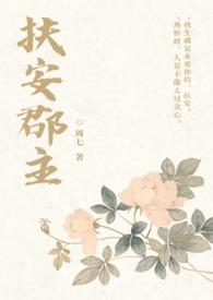 扶君是什么意思