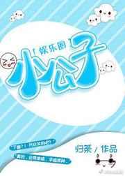 小公子娱乐圈by归荼
