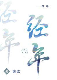 经年留影全文阅读免费