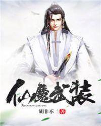 仙魔变 10