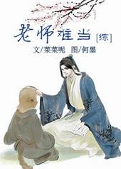 现在的老师太难当了