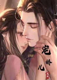 宠娇儿父女年复一