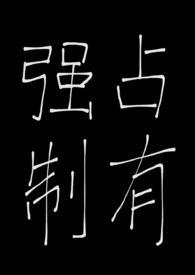 天之骄子全文阅读