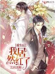 重生后我居然喜当妈txt