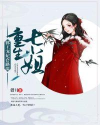 邪王追妻七小姐