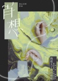 肖想gl(离心引栗)笔趣阁