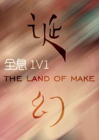 诞幻(全息1v1)by折枝伴酒简介