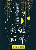 在离婚的边缘疯狂试探结局怎么样