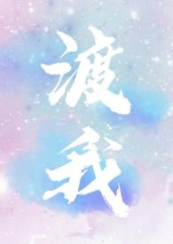 渡我cp