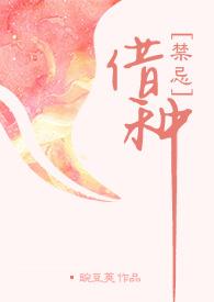 借种（ 出轨 ）
