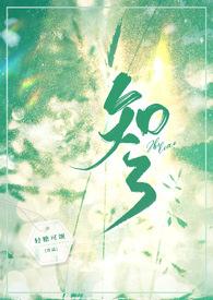 知了(,青梅竹马)