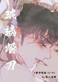 玻璃餐刀（都市捉妖  H）