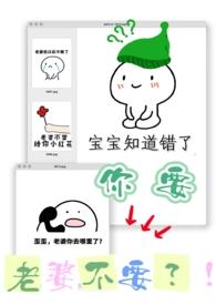 你要老婆不要？！（糙汉 粗口 ）