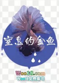 窒息的金鱼