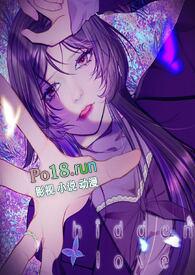 hidden love（现言女尊 重生 HE）