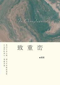 致重峦（）