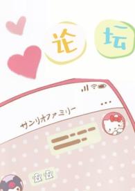 论坛(校园 H)