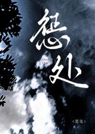 惩处（半）