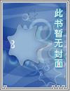 亲兵是女娃：拐个将军做夫君