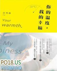 你的温度,我的幸福