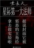 星际第一大法师