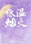 低温烟火