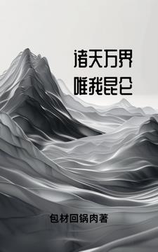 玄幻,仙帝也是我弟子