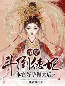 清穿:康熙心尖宠,崽崽各个拽爆