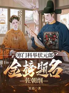 寒门崛起,从遇上苦逼太子开始