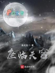 座临天穹