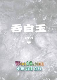 吞白玉()