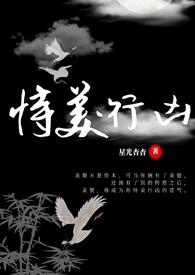 恃美行凶（快穿）