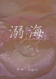 溺海（校园 h）