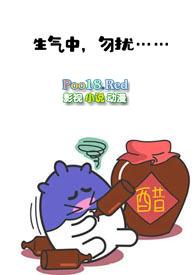 酿醋（宠文，）